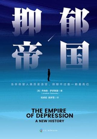 抑郁帝国 (epub+mobi+pdf)_枫叶电子书网