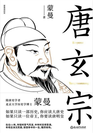 唐玄宗 (epub+mobi+pdf)_枫叶电子书网