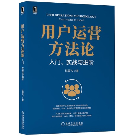 用户运营方法论 (epub+mobi+pdf)_枫叶电子书网