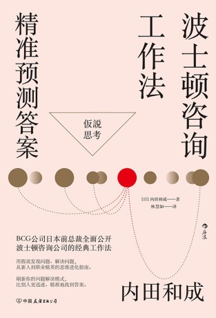 波士顿咨询工作法 (epub+mobi+pdf)_枫叶电子书网