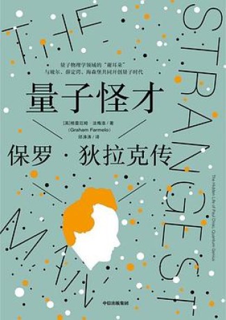 量子怪才 (epub+mobi+pdf)_枫叶电子书网