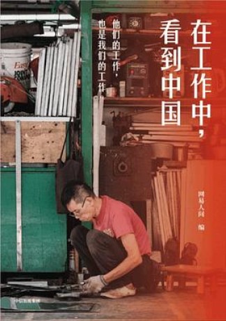 在工作中,看到中国 (epub+mobi+pdf)_枫叶电子书网