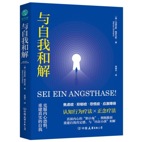 与自我和解 (epub+mobi+pdf)_枫叶电子书网