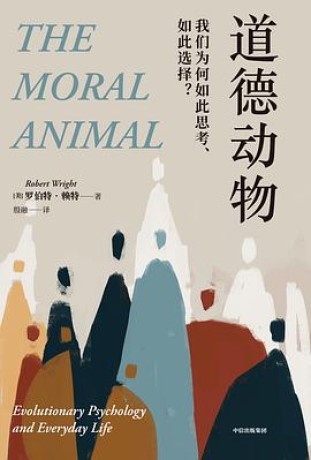 道德动物 (epub+mobi+pdf)_枫叶电子书网