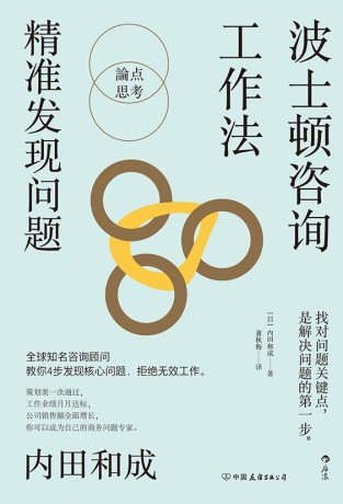 波士顿咨询工作法 (epub+mobi+pdf)_枫叶电子书网