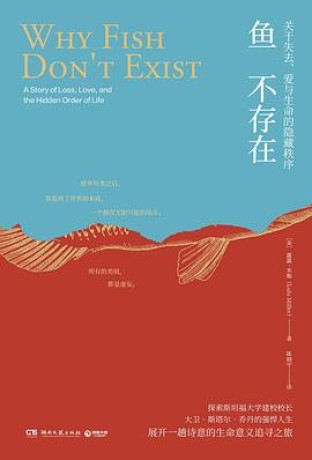 鱼不存在 (epub+mobi+pdf)_枫叶电子书网