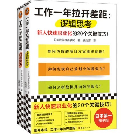 工作一年拉开差距(共两册) (epub+mobi+pdf)_枫叶电子书网