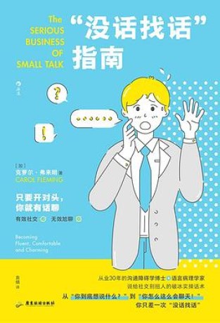 “没话找话”指南 （epub+mobi+pdf）_枫叶电子书网