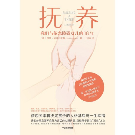 抚养 (epub+mobi+pdf)_枫叶电子书网