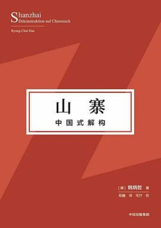 山寨 （epub+mobi+pdf）_枫叶电子书网