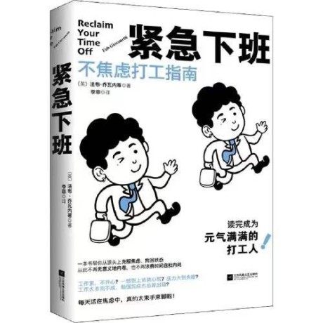 紧急下班 （epub+mobi+pdf）_枫叶电子书网