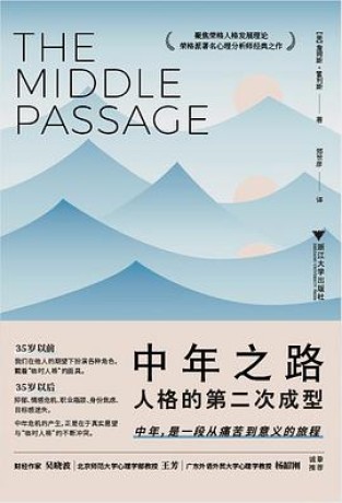 中年之路 (epub+mobi+pdf)_枫叶电子书网