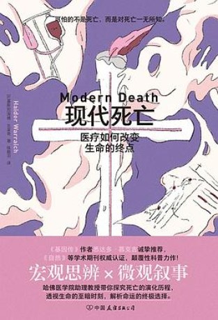 现代死亡 (epub+mobi+pdf)_枫叶电子书网