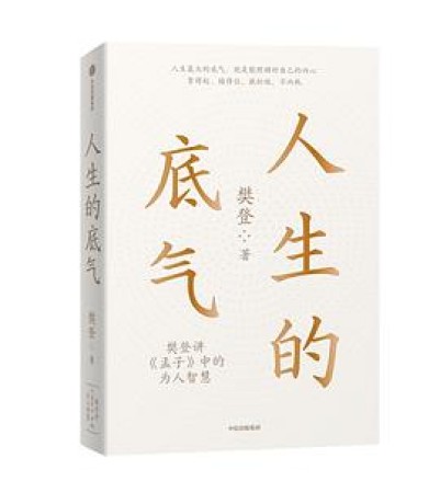 人生的底气 (epub+mobi+pdf)_枫叶电子书网