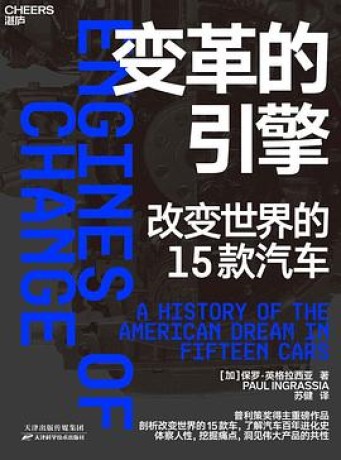 变革的引擎 (epub+mobi+pdf)_枫叶电子书网