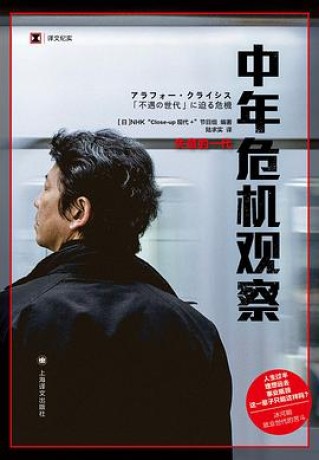 中年危机观察 (epub+mobi+pdf)_枫叶电子书网