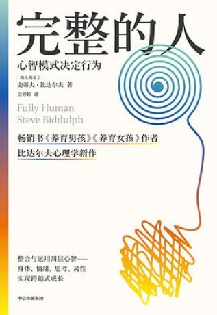 完整的人 (epub+mobi+pdf)_枫叶电子书网