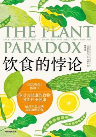 饮食的悖论  （epub+mobi+pdf）_枫叶电子书网