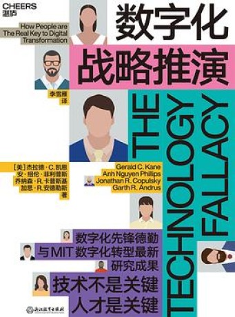 数字化战略推演 (epub+mobi+pdf)_枫叶电子书网