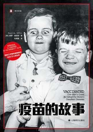 疫苗的故事 (epub+mobi+pdf)_枫叶电子书网