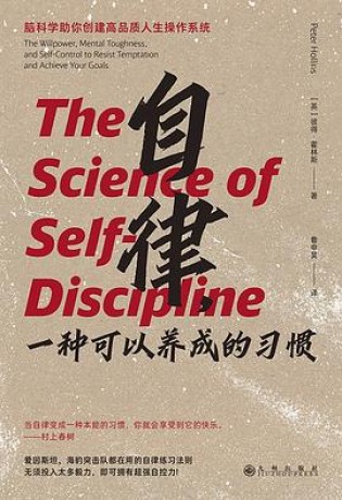 自律,一种可以养成的习惯 (epub+mobi+pdf)_枫叶电子书网