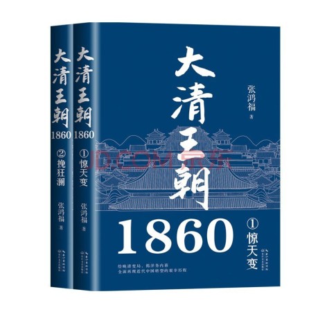 大清王朝1860 （epub+mobi+pdf）_枫叶电子书网