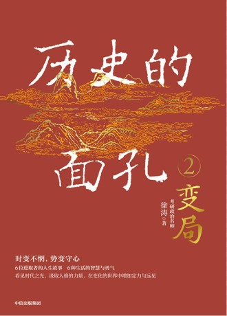 历史的面孔2 (epub+mobi+pdf)_枫叶电子书网