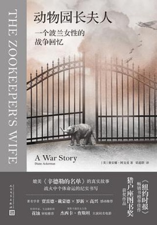 动物园长夫人 (epub+mobi+pdf)_枫叶电子书网