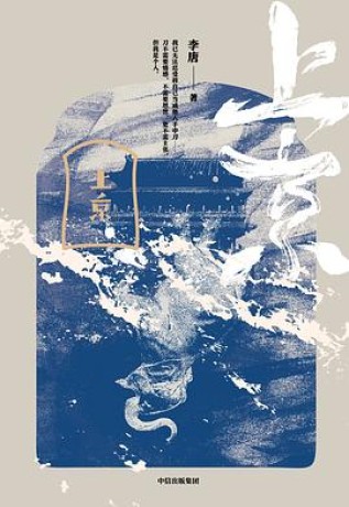 上京 (epub+mobi+pdf)_枫叶电子书网