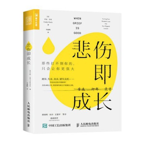 悲伤即成长 (epub+mobi+pdf)_枫叶电子书网
