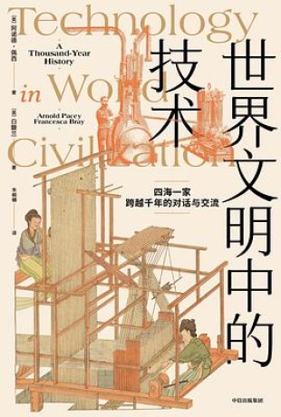 世界文明中的技术 (epub+mobi+pdf)_枫叶电子书网