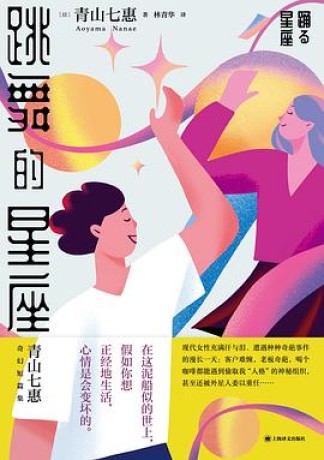 跳舞的星座 (epub+mobi+pdf)_枫叶电子书网