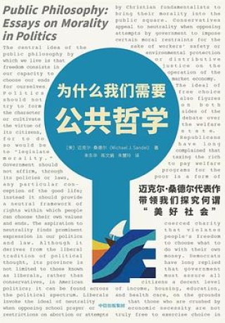 为什么我们需要公共哲学 （epub+mobi+pdf）_枫叶电子书网