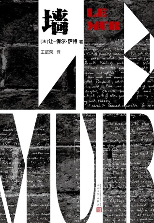 墙 (epub+mobi+pdf)_枫叶电子书网