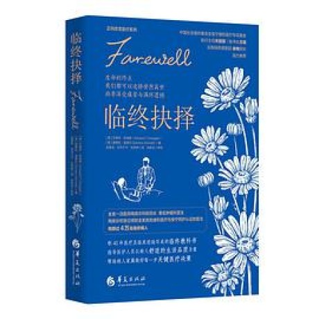 临终抉择 (epub+mobi+pdf)_枫叶电子书网