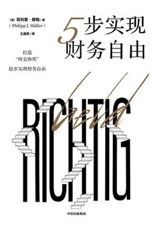 5步实现财务自由 (epub+mobi+pdf)_枫叶电子书网