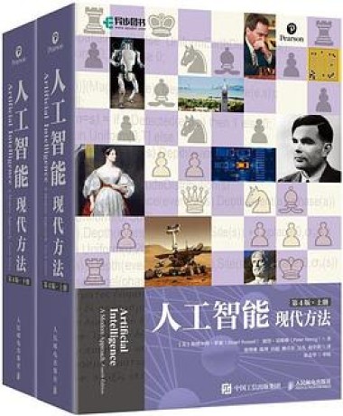 人工智能现代方法(第4版) (epub+mobi+pdf)_枫叶电子书网