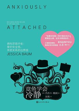 章鱼学会冷静 (epub+mobi+pdf)_枫叶电子书网