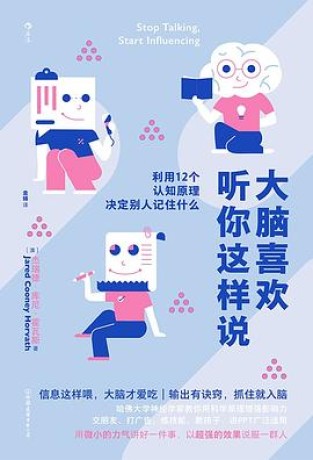 大脑喜欢听你这样说 (epub+mobi+pdf)_枫叶电子书网