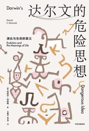 达尔文的危险思想 : 演化与生命的意义 (epub+mobi+pdf)_枫叶电子书网