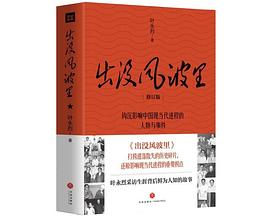 出没风波里 (epub+mobi+pdf)_枫叶电子书网