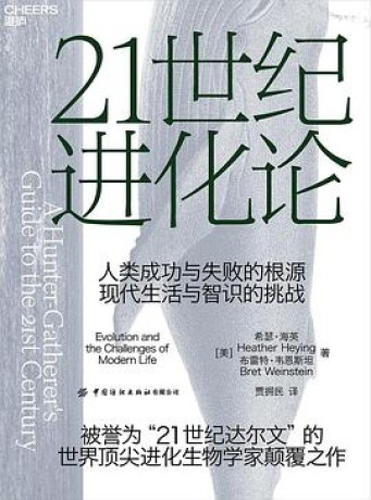 21世纪进化论 (epub+mobi+pdf)_枫叶电子书网