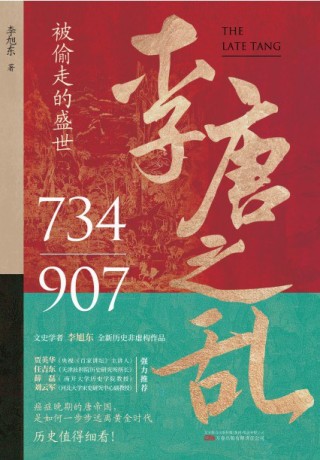 李唐之乱 (epub+mobi+pdf)_枫叶电子书网