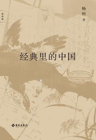 经典里的中国(全新修订版) (epub+mobi+pdf)_枫叶电子书网