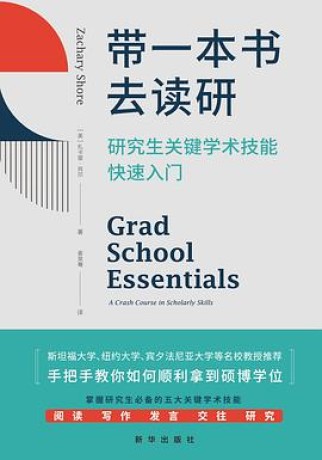 带一本书去读研 (epub+mobi+pdf)_枫叶电子书网