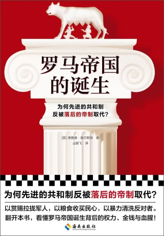 罗马帝国的诞生 （epub+mobi+pdf）_枫叶电子书网