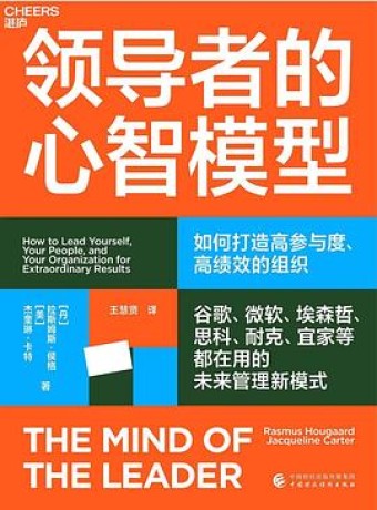领导者的心智模型 (epub+mobi+pdf)_枫叶电子书网