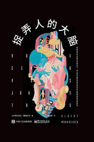 捉弄人的大脑 (epub+mobi+pdf)_枫叶电子书网
