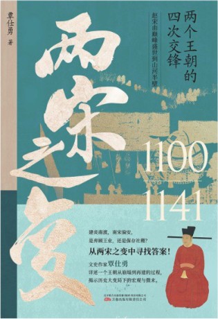 两宋之变 (epub+mobi+pdf)_枫叶电子书网