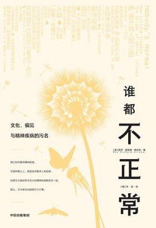 谁都不正常 (epub+mobi+pdf)_枫叶电子书网